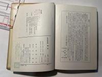 日本の民俗11　埼玉