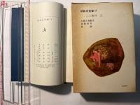 昭和史発掘11　二・二六事件（5）