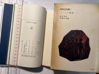 昭和史発掘7　二・二六事件（1）