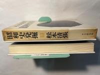 昭和史発掘7　二・二六事件（1）