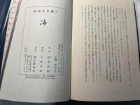 昭和史発掘3　 「満州某重大事件」/　佐分利公使の怪死　/　潤一郎と春夫
