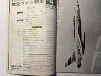 航空ファン読本　1960年夏の号　NO.4　　特集：アメリカ国立航空博物館ご案内
