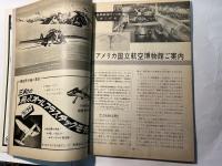 航空ファン読本　1960年夏の号　NO.4　　特集：アメリカ国立航空博物館ご案内