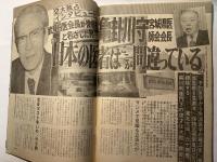 週刊現代　昭和57年3月20日号　　表紙：松原千明