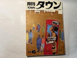 月刊タウン 昭和42年6月号