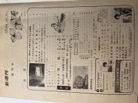 新週刊　昭和36年5月11日号　創刊号　表紙モデル：山中みゆき