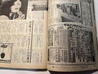 週刊女性 1980年10月21日号　　密着百恵絶唱！最後まで捨てなかったクールな部分