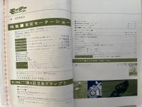 月刊 モーターサイクリスト 1966年12月号 特集・東京モーターショー、第4回日本グランプリ