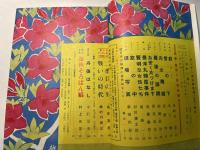 サンデー毎日　昭和36年5月　特別号　特集：推理小説各派競作