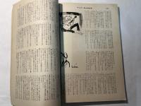 サンデー毎日　昭和36年5月　特別号　特集：推理小説各派競作