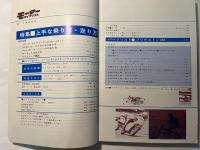 月刊 モーターサイクリスト 1966年9月号 特集：上手な乗り方 走り方