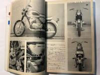 月刊 モーターサイクリスト 1966年9月号 特集：上手な乗り方 走り方