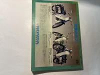 月刊 モーターサイクリスト 1966年9月号 特集：上手な乗り方 走り方