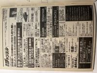 週刊チャンネル　1984年10月19日号　独占スクープ 全日空機墜落事故は女スパイの爆破だった！ ほか