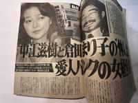 週刊チャンネル　1984年10月19日号　独占スクープ 全日空機墜落事故は女スパイの爆破だった！ ほか