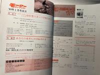 月刊 モーターサイクリスト 1969年2月号　 特集1：GPライダーによる'69年型スポーツFISCOテストラン　/　特集2：あなたの愛車も10万キロ走れる ほか