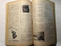 月刊 モーターサイクリスト 1965年12月号　特集・東京モーターショー