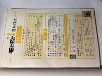 月刊 モーターサイクリスト 1966年1月号 特集・すぐに役立つ モーターサイクル実用百科