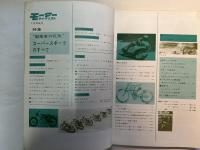 月刊 モーターサイクリスト 1967年2月号 特集・国産車の花形 スーパースポーツのすべて