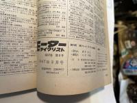 月刊 モーターサイクリスト 1967年2月号 特集・国産車の花形 スーパースポーツのすべて