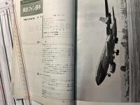 航空情報 　1959年10月号臨時増刊　NO.107　　航空ファン読本