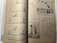 航空情報 　1959年10月号臨時増刊　NO.107　　航空ファン読本
