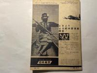 航空情報 　1959年10月号臨時増刊　NO.107　　航空ファン読本