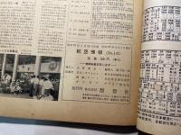 航空情報 　1962年2月号　　NO.142　　特集：戦闘機は生きのこる