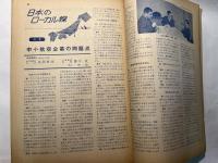 航空情報 　1962年2月号　　NO.142　　特集：戦闘機は生きのこる