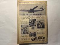 航空情報 　1962年2月号　　NO.142　　特集：戦闘機は生きのこる