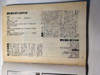 現代詩手帖1980年10月号 　第23巻・第10号　増頁特集・吉岡実