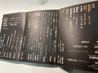 現代詩手帖　1979年3月号 　第22巻第3号 　特集・プレヴェール