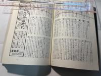 現代詩手帖　1979年3月号 　第22巻第3号 　特集・プレヴェール