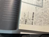 現代詩手帖　1979年3月号 　第22巻第3号 　特集・プレヴェール