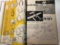 模型とラジオ 　1958年度　8月号ふろく　夏休み工作特集