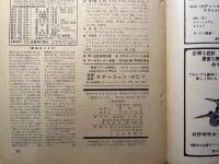 航空ファン　1959年10月号　第8巻第10号　特集：ファーンボロー出場機写真集　ほか