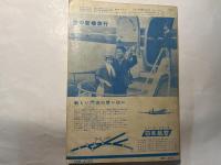 航空ファン　1959年10月号　第8巻第10号　特集：ファーンボロー出場機写真集　ほか