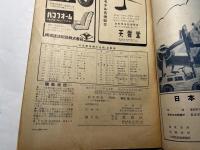 航空情報 　1953年9月号　　NO.23　　特集：第2次大戦のドイツ空軍　ジャヴェリン物語　世界の軍用輸送機