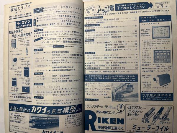 模型とラジオ 1964年4月号 第13巻第5号 創刊11年 / 古本、中古本、古
