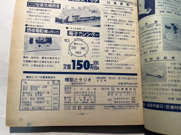 模型とラジオ 1964年4月号 第13巻第5号 創刊11年 / 古本、中古本、古
