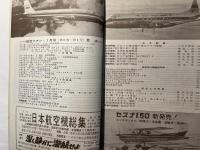 航空ファン　1959年1月号　第8巻第1号　特集：日本へ来たRF-101C"ヴードゥー"　ほか