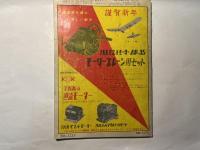 航空ファン　1959年1月号　第8巻第1号　特集：日本へ来たRF-101C"ヴードゥー"　ほか