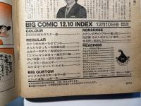 ビッグコミック 1978年12月10日　 バッコス：白土三平、 凍鶴：村上一夫、 パーマンの日々：藤子不二雄、 ほか