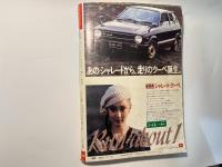 ビッグコミック 1978年12月10日　 バッコス：白土三平、 凍鶴：村上一夫、 パーマンの日々：藤子不二雄、 ほか