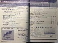 世界の艦船 1963年9月号　NO.73　 注目の米新鋭艦艇（ヤーネル、ライト　etc.）　　第２次大戦におけるドイツ巡洋艦の全貌