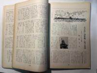 海と空　1958年5月号　　第17巻5号　　写真日本軍艦史（NO.2）