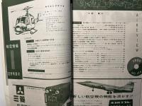 航空情報 　1960年12月号　NO.124   特集:有人機かミサイルか