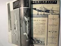 航空情報 　1960年12月号　NO.124   特集:有人機かミサイルか