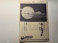 航空情報 　1960年12月号　NO.124   特集:有人機かミサイルか