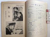 海と空　1959年10月号　　第18巻11号　 西ドイツ艦艇号